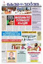 Kerala Vartha