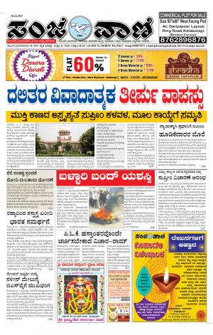 01-10-2019 kalaburgi news