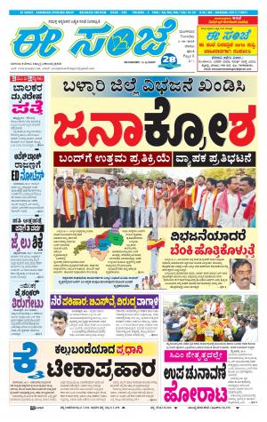 EESANJE-Belagam (01-10-2019)