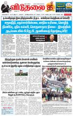 விடுதலை - viduthalai