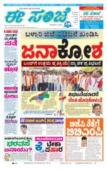 eESANJE :  Hubli -Dharwad 