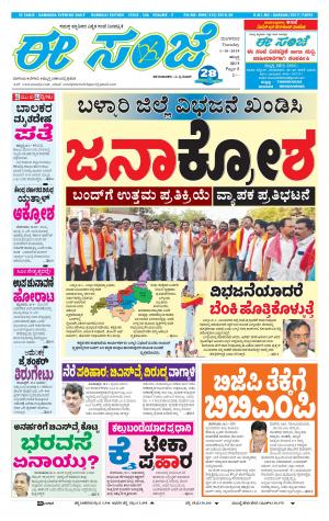 eESANJE : Hubli -Dharwad (01-10-2019)