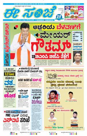 EESANJE-Bangalore (01-10-2019)