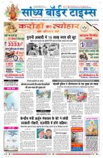 Sandhya Border Times, Sri Ganganagar