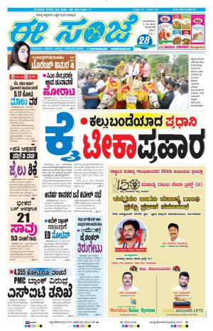 Tumakuru / Mysuru (01-10-2019)