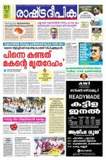 Rashtradeepika Kannur