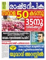 Rashtradeepika Kochi