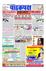 Daily Pathakpaksh News paper 