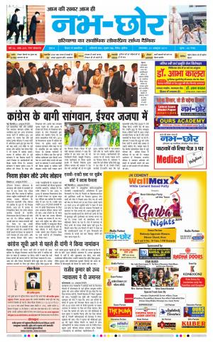 Nabhchhor Epaper 1st October
