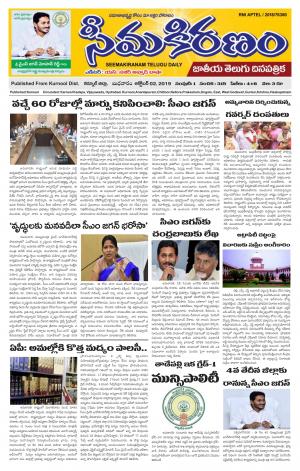 SEEMA KIRANAM MAIN  02  OCT 2019
