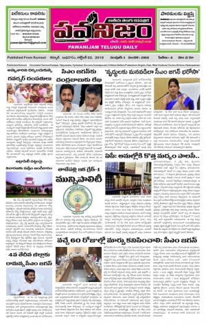 PAWANIJAM MAIN 02 OCT 2019