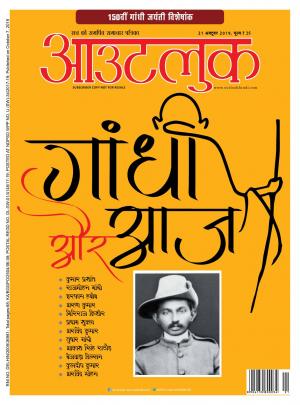 Outlook Hindi, 21 October 2019