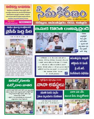 SEEMA KIRANAM DIST 02 OCT 2019