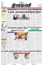 Dinamani - Dharmapuri