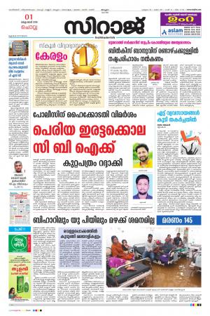 Siraj Daily Kozhikode