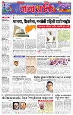 Pune - Mumbai Janshakti