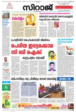 Siraj Daily Thiruvananthapuram