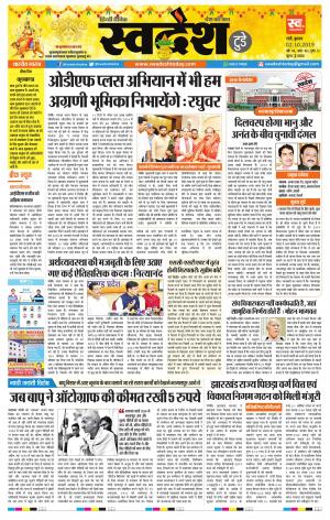 Ranchi Edition 02-October-2019
