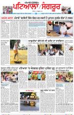 Punjabi Tribune (Patiala-Sangrur)