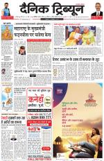Dainik Tribune (Karnal Edition)