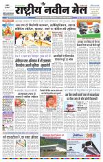 RASTRIYA NAVEEN MAIL RANCHI EDITION