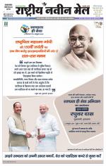 RASTRIYA NAVEEN MAIL DALTONGANJ EDITION