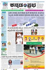 Kannada Prabha - Shimoga