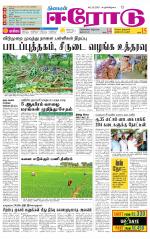 Erode-Coimbatore Supplement