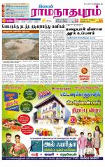 Madurai-Ramnad Supplement