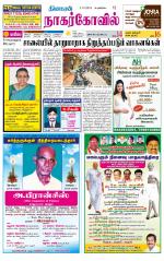 Kanyakumari-Nagarcoil Supplement