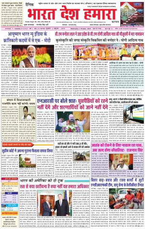 bharatdeshhamara karnal 2-10-2019
