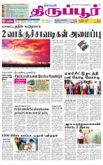Tirupur-Coimbatore Supplement