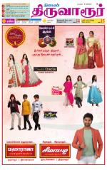 Thiruvarur-Trichy Supplement