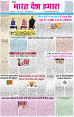 BHARAT DESH HAMARA (PUNJAB)