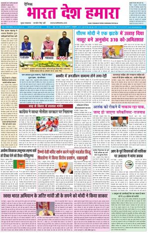 bharatdeshhamara patiala 2-10-2019