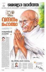 Metrovaartha - Thrissur