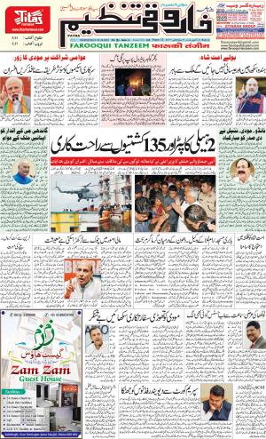 farooqui-tanzeem-patna-02.10.2019.