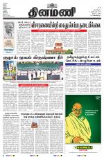 Dinamani - Tiruvarur