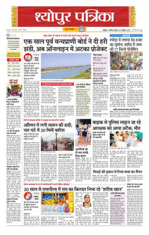 Sheopur Patrika
