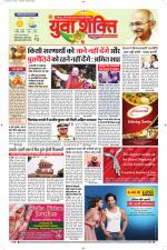 युवाशक्ति