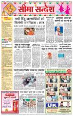 Ganganagar Seema Sandesh 