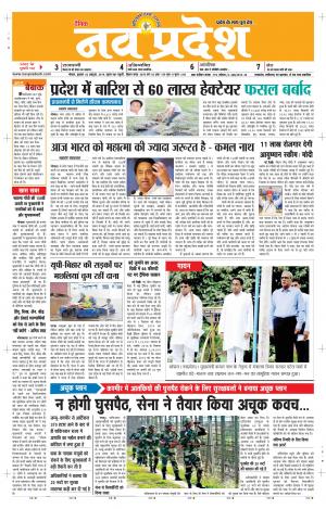 Navpradesh Bhopal addition 02/10/2019