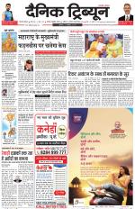 Dainik Tribune (Gurgaon Edition)