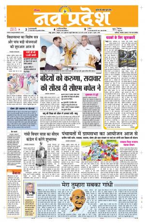 Navpradesh Raipur addition 02/10/2019