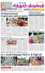 Chitoor-Vellore Supplement