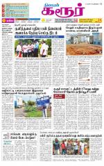 Karur-Trichy Supplement