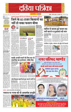 Datia Patrika