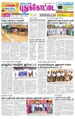 Pudukkottai-Trichy Supplement