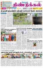 Dindigul-Madurai Supplement