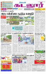 cuddalore supplement